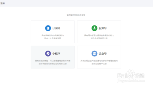 微信小(xiǎo)程序怎麽注冊申請?小(xiǎo)程序開(kāi)發接入指南