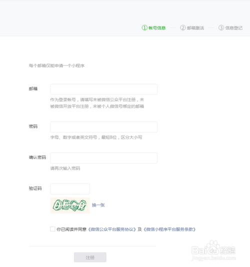 微信小(xiǎo)程序怎麽注冊申請?小(xiǎo)程序開(kāi)發接入指南