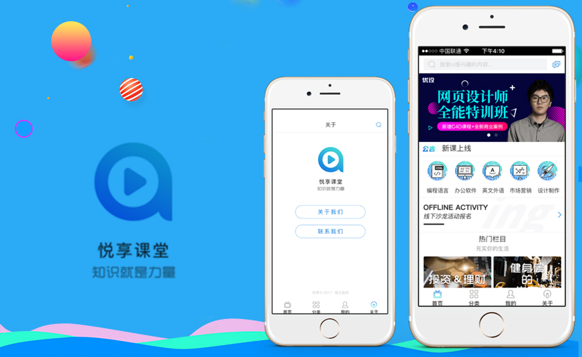 APP開(kāi)發案列